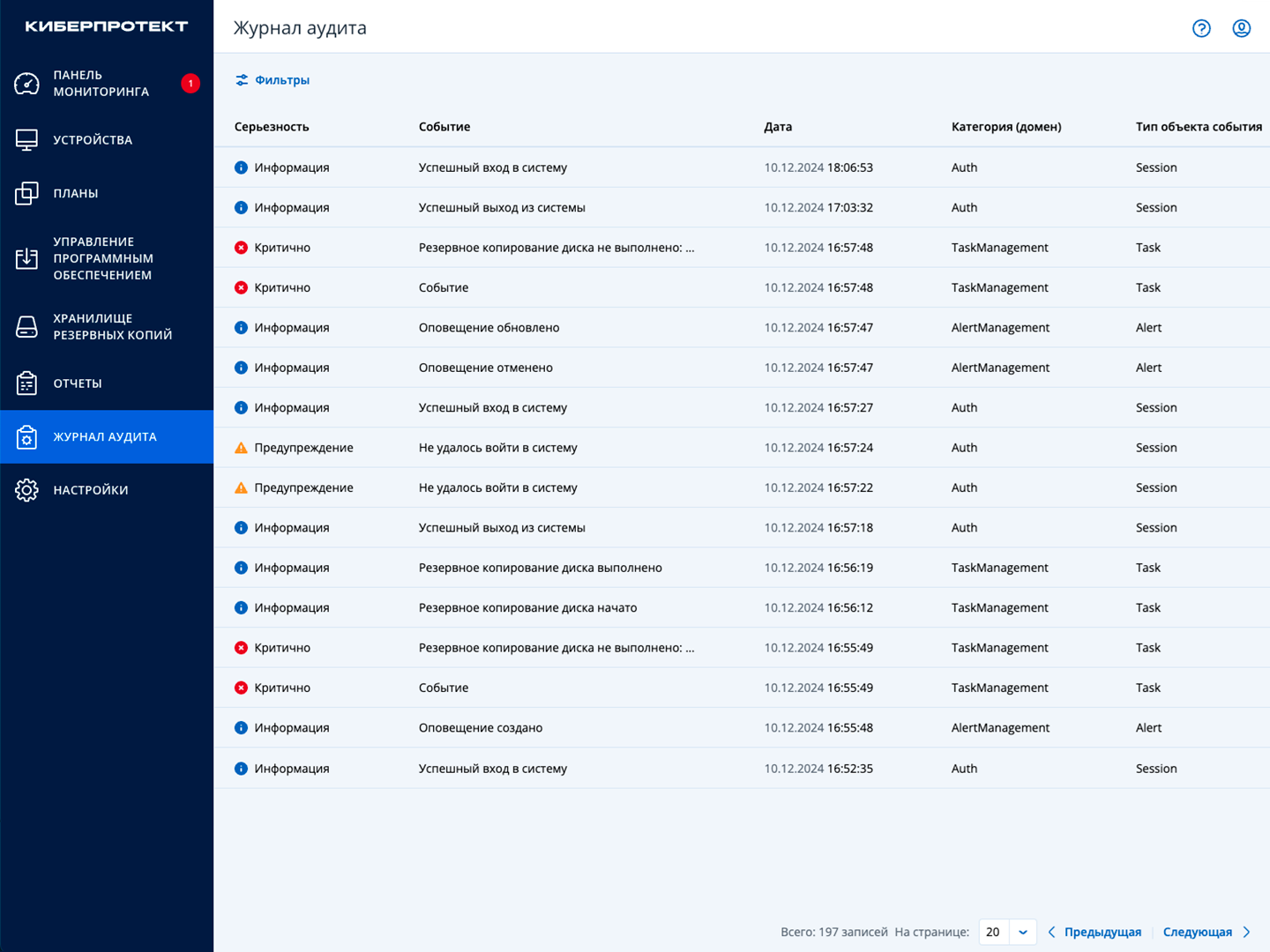 image Оповещения и аудит