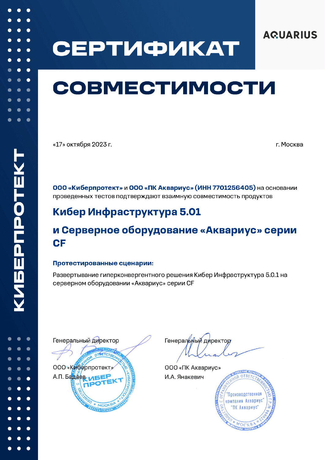 Сертификат совместимости