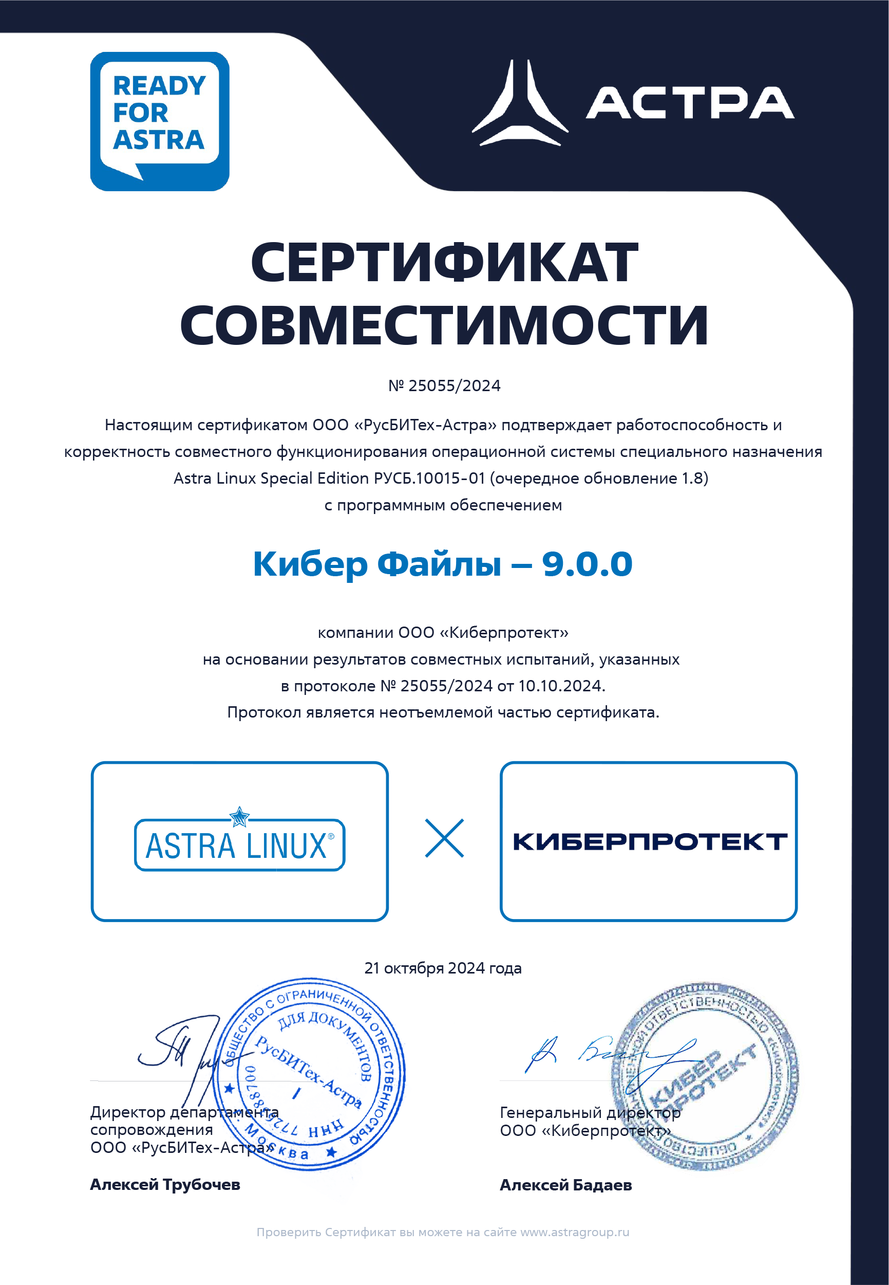 Astra certificate