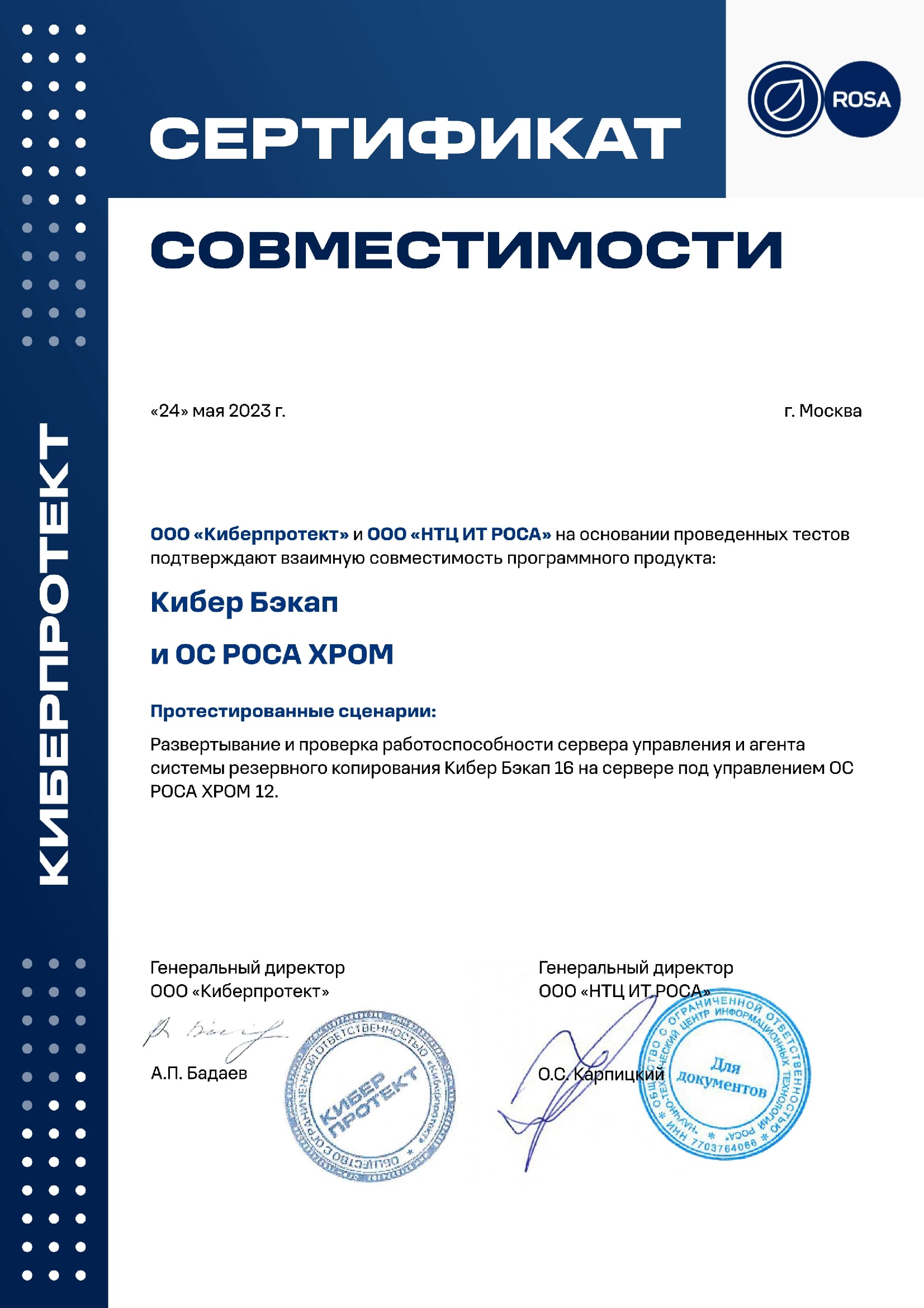 Сертификат совместимости