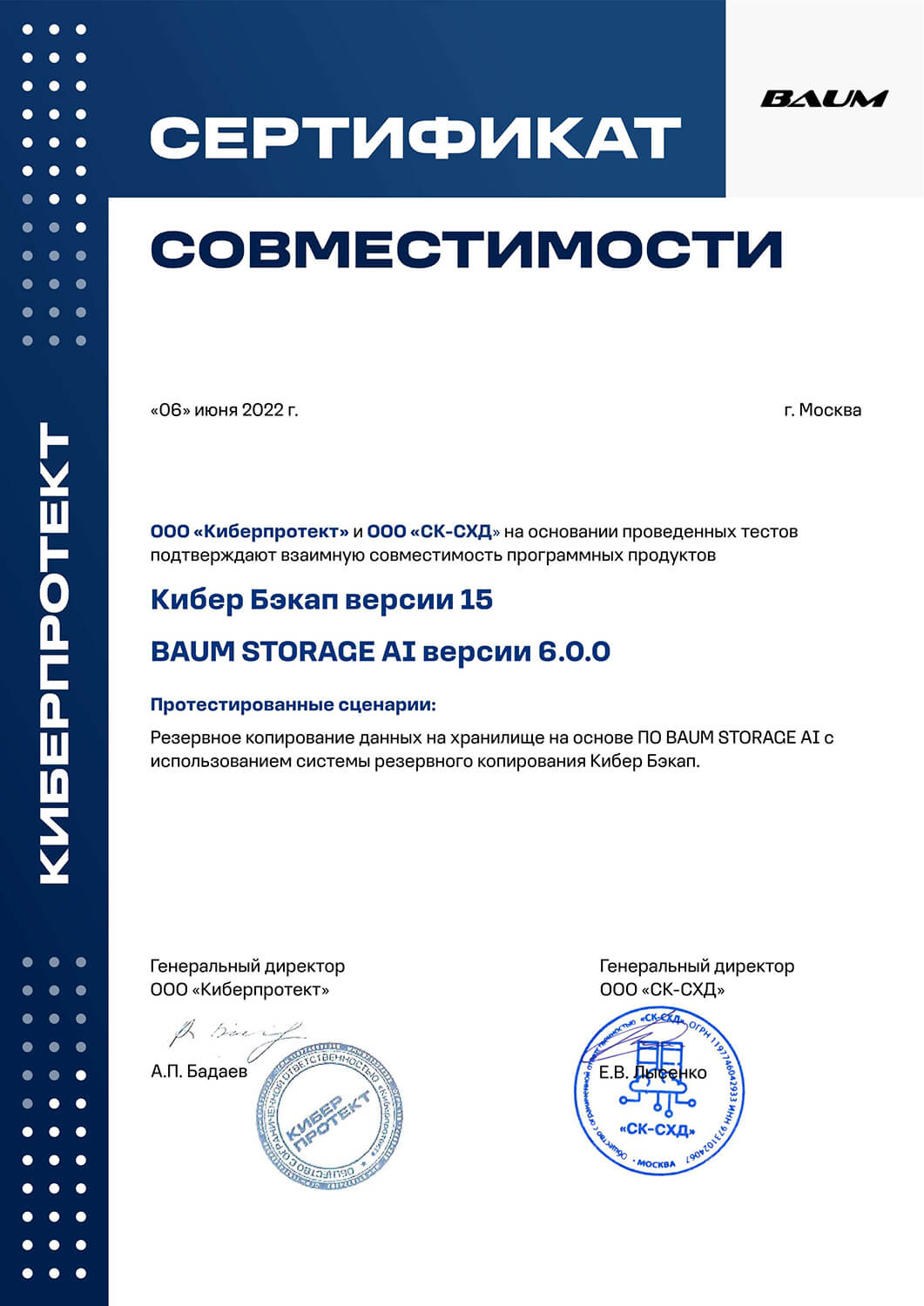 Сертификат совместимости