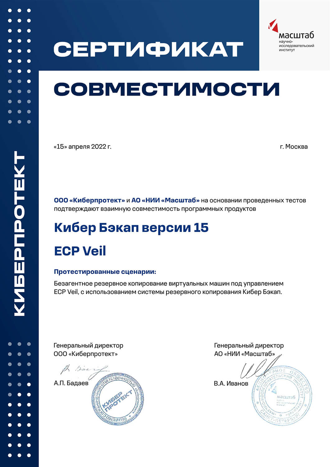 Сертификат совместимости ECP Veil