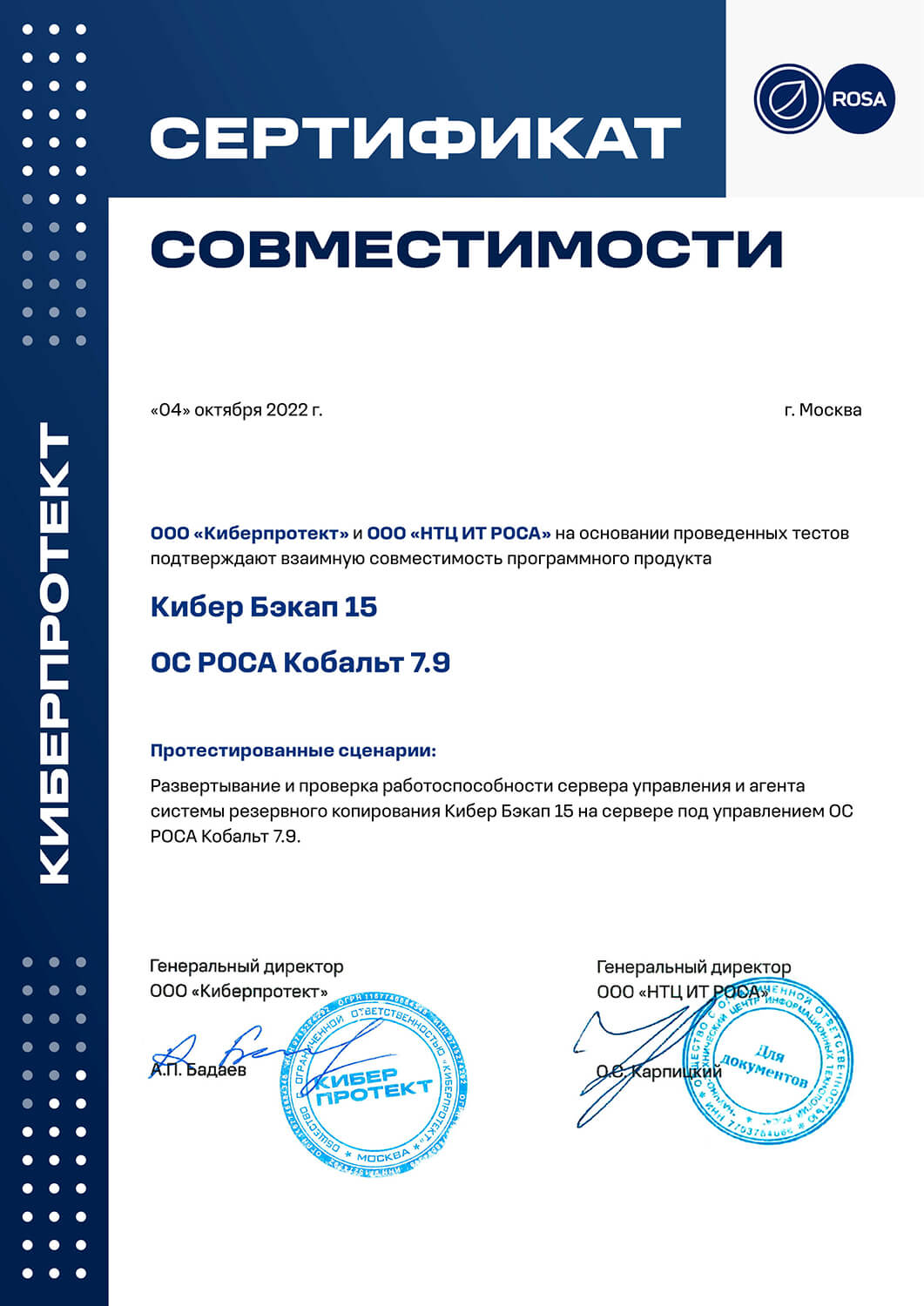 Сертификат совместимости