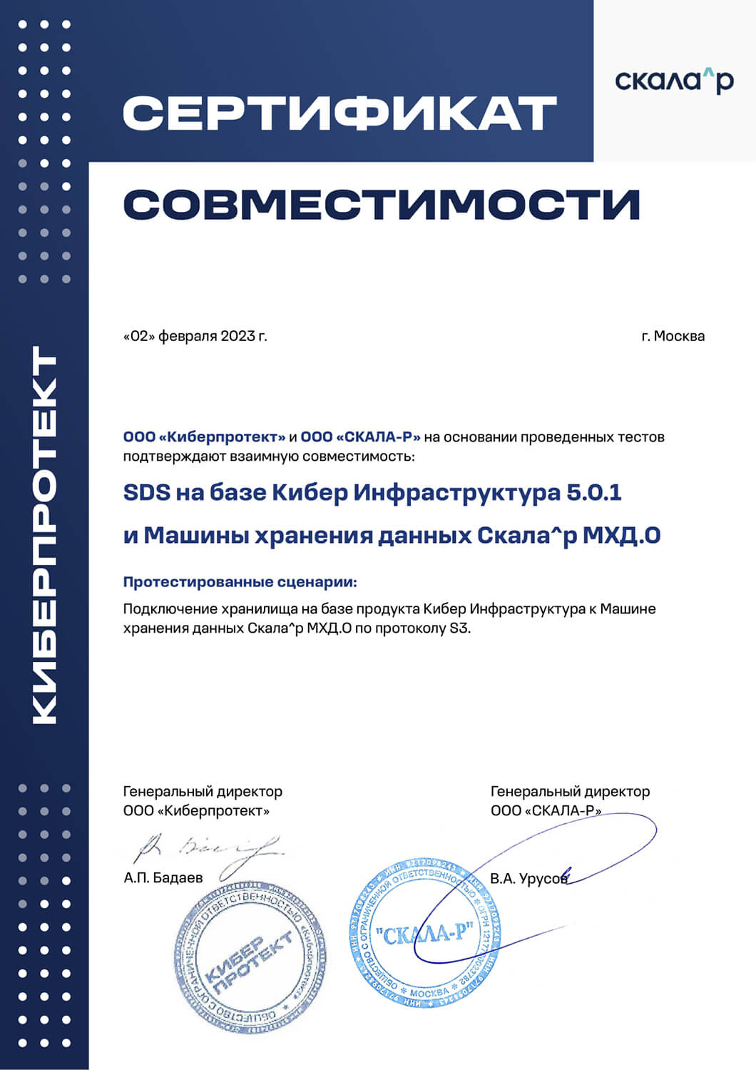Certif SkalaR page-0001