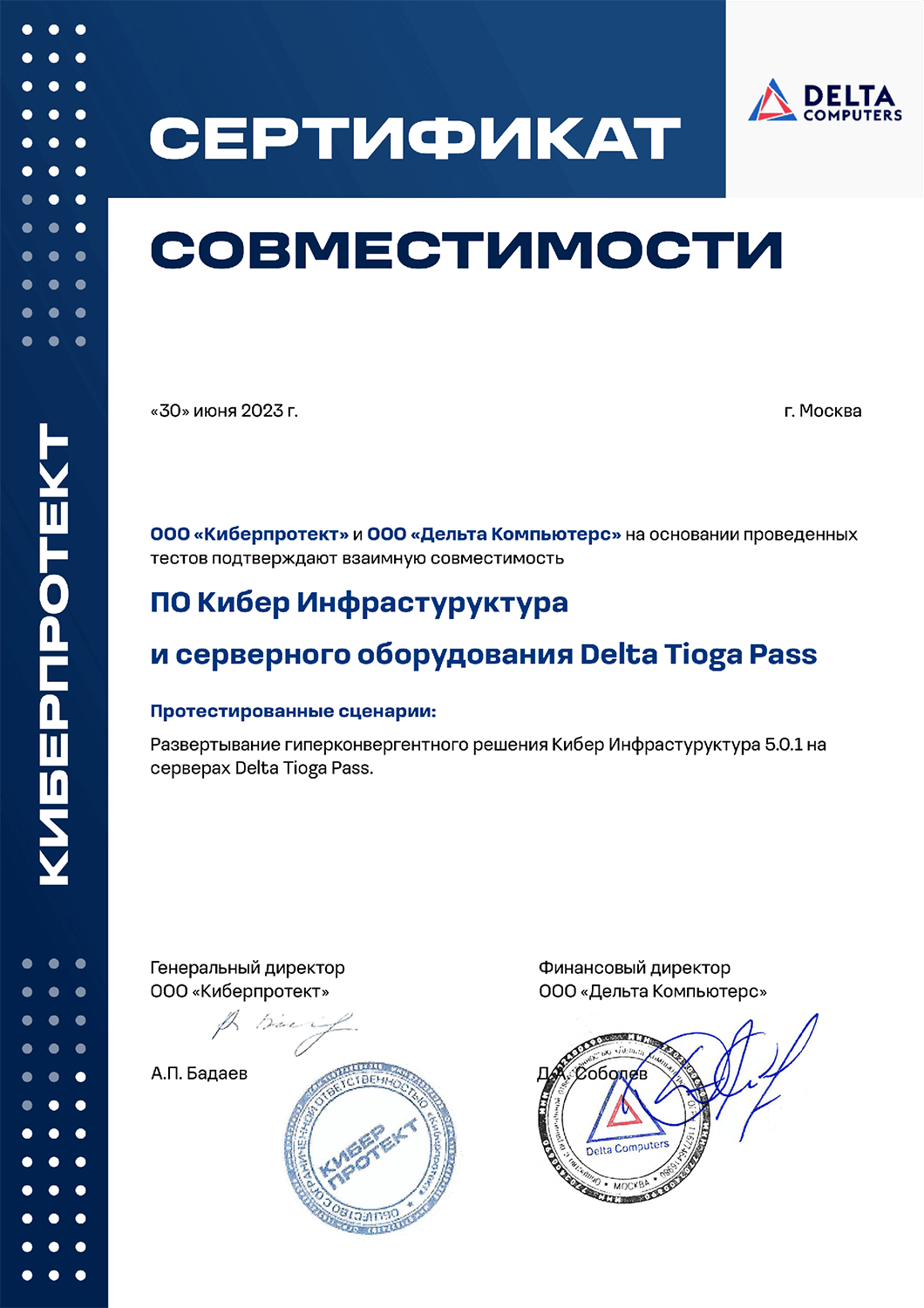 Сертификат совместимости