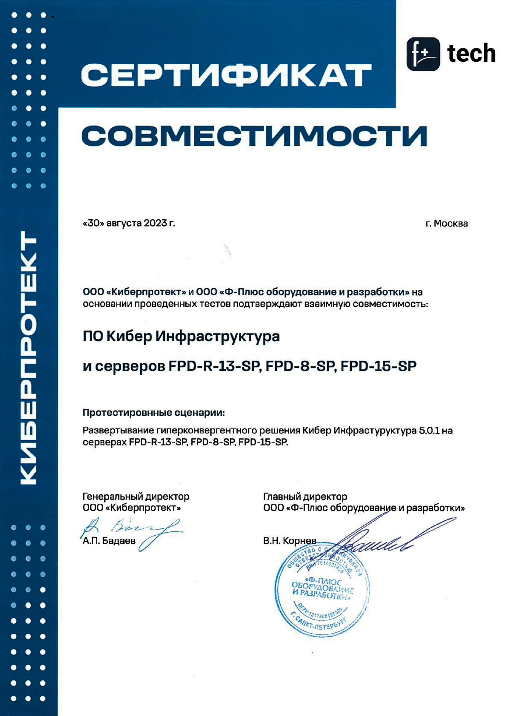 Сертификат совместимости