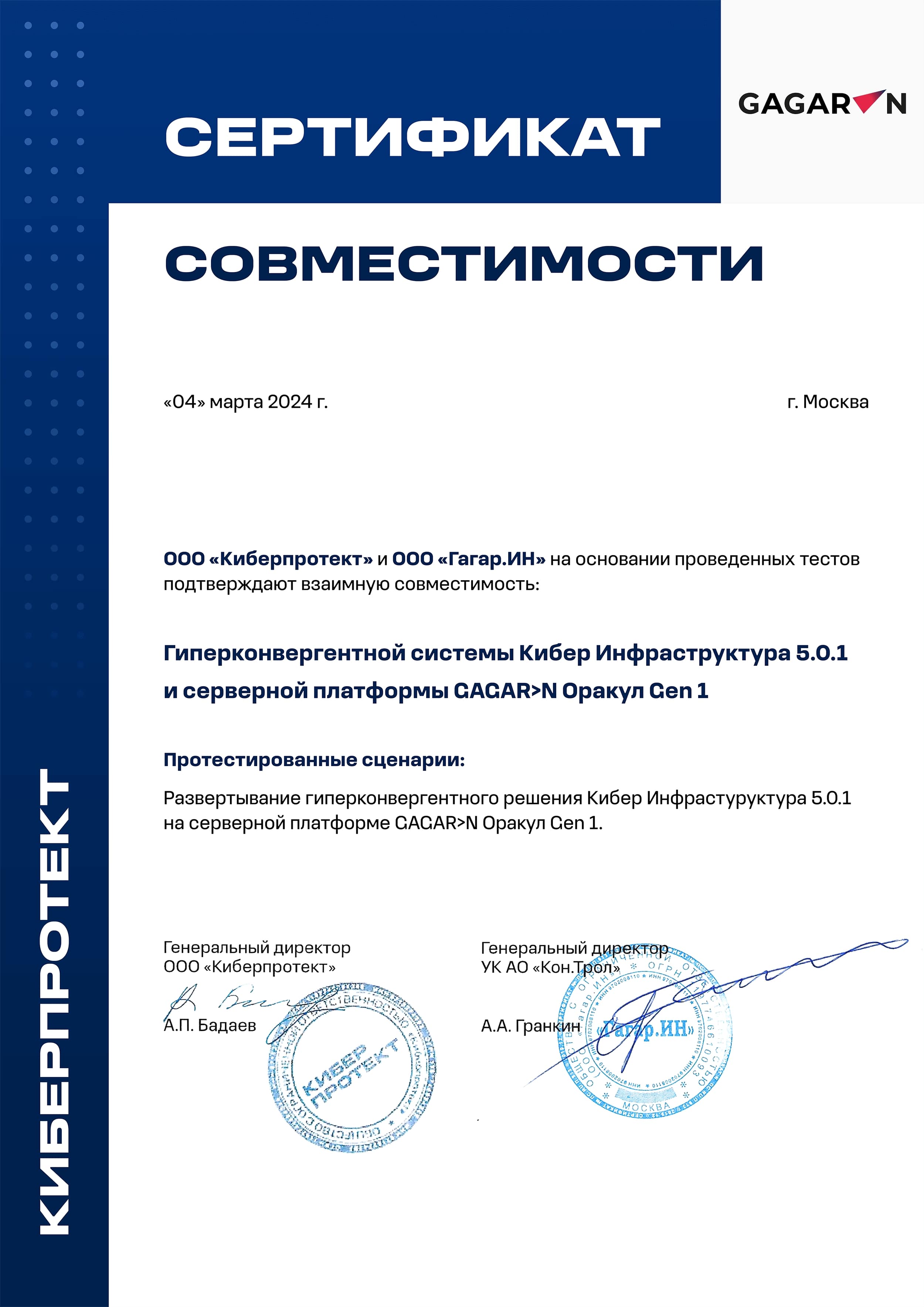 Gagarin certif new
