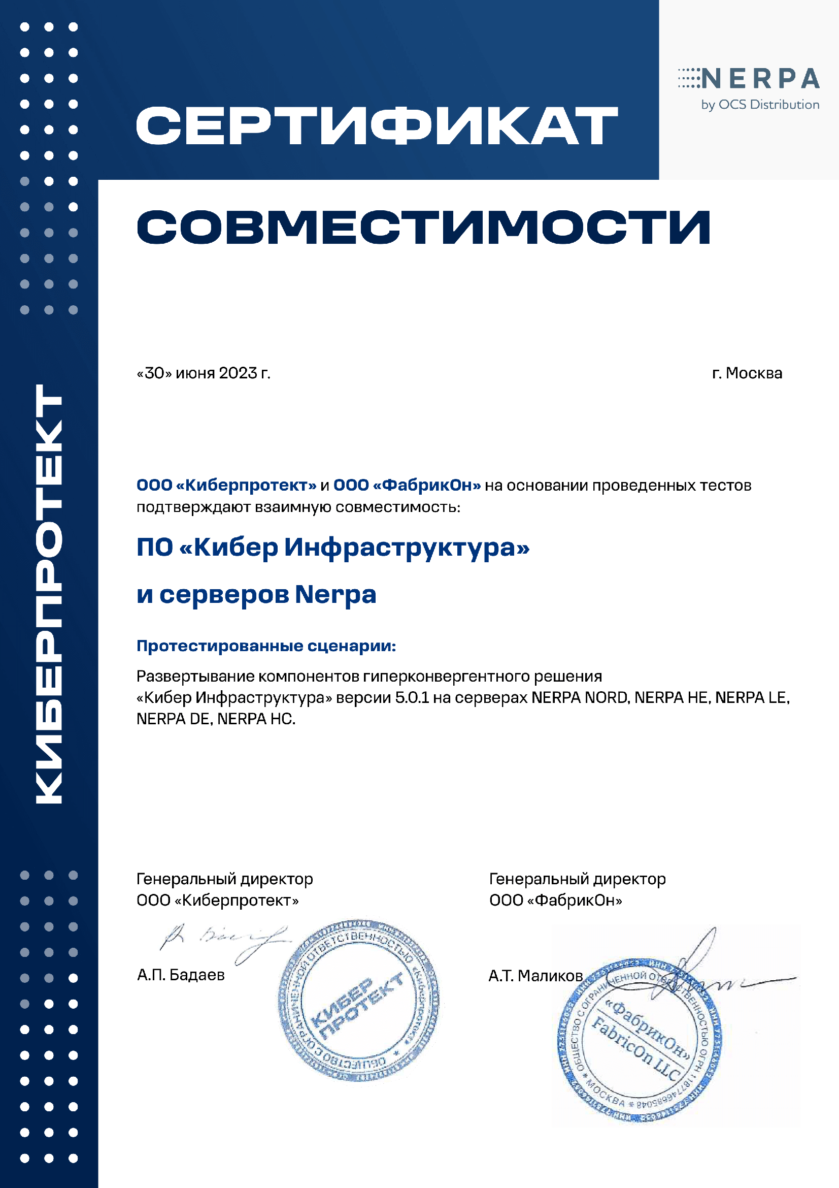 Сертификат совместимости