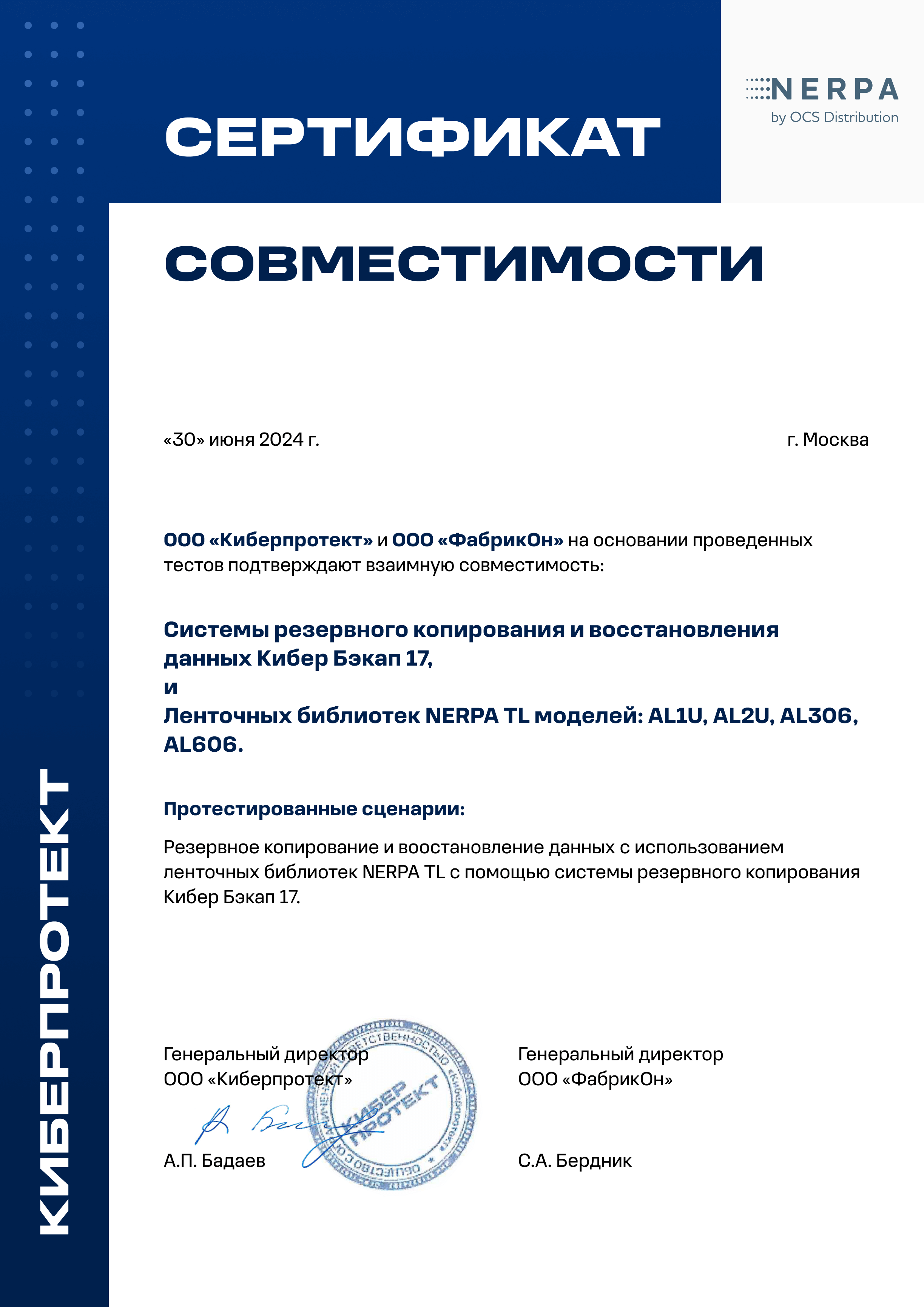 Сертификат совместимости