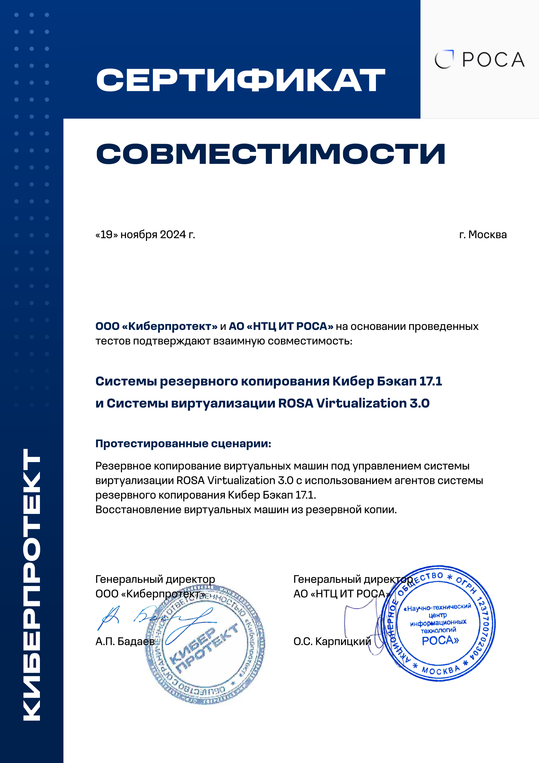 Сертификат совместимости