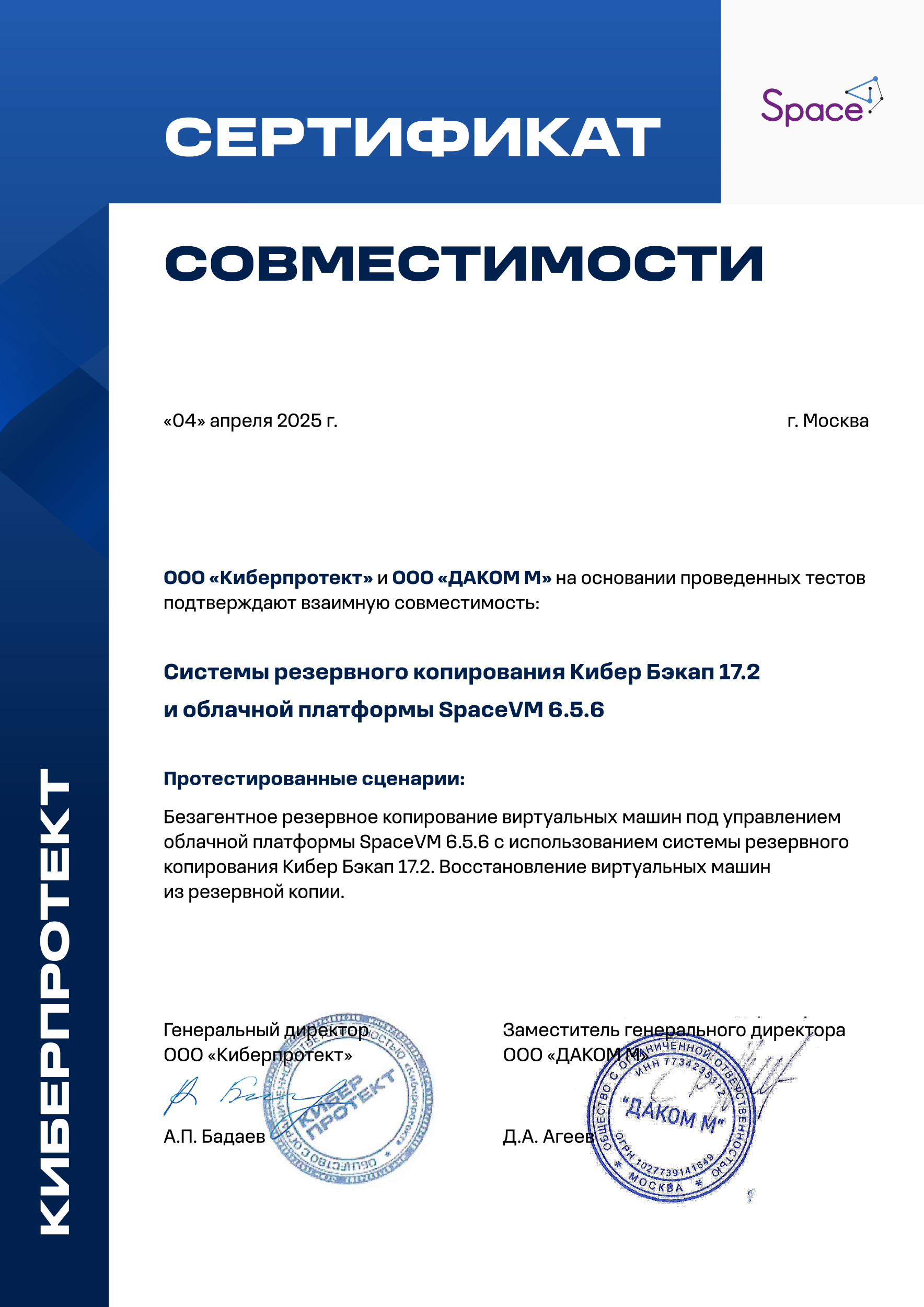 Certif SpaceVM 6.0.5