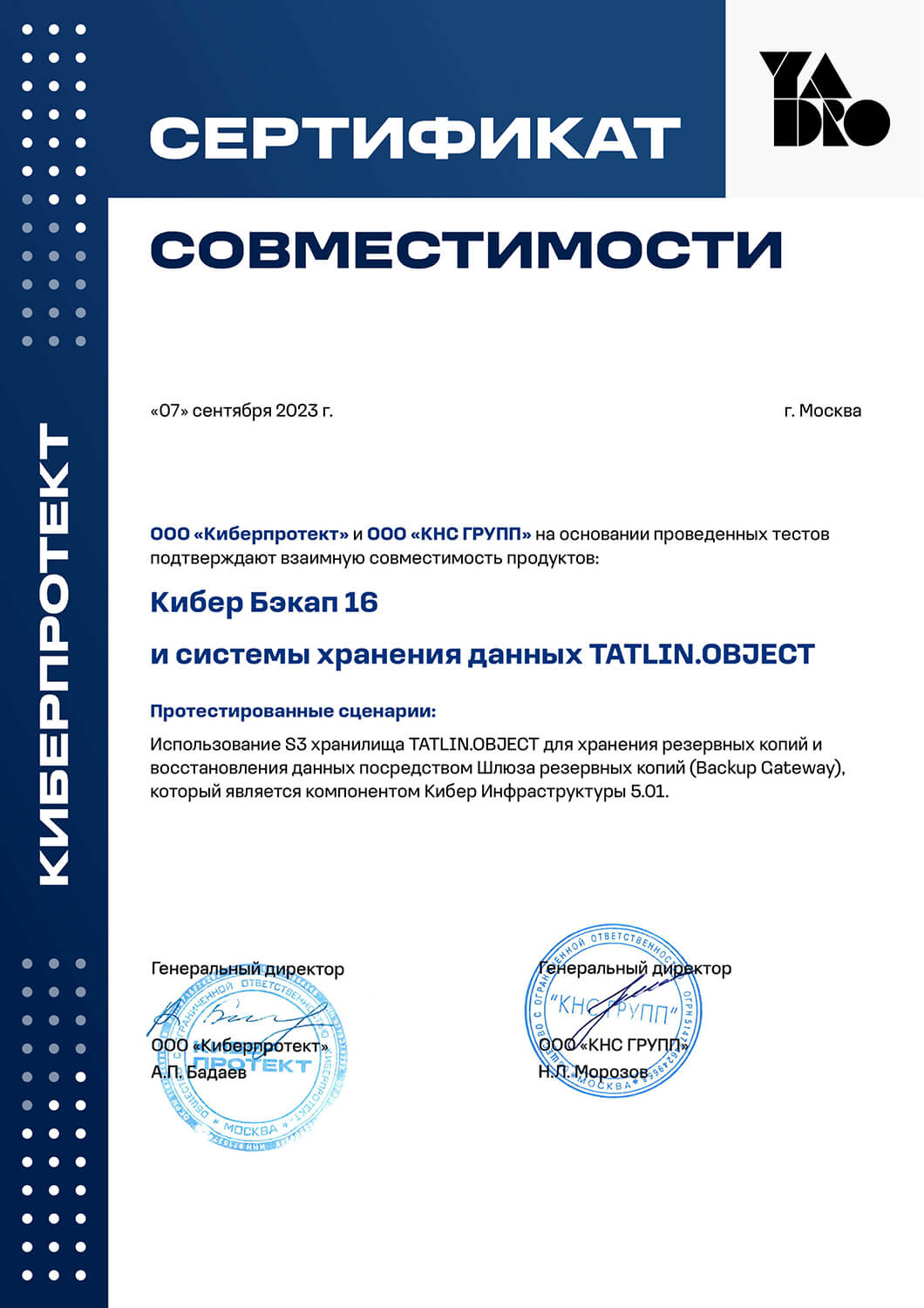 Сертификат совместимости