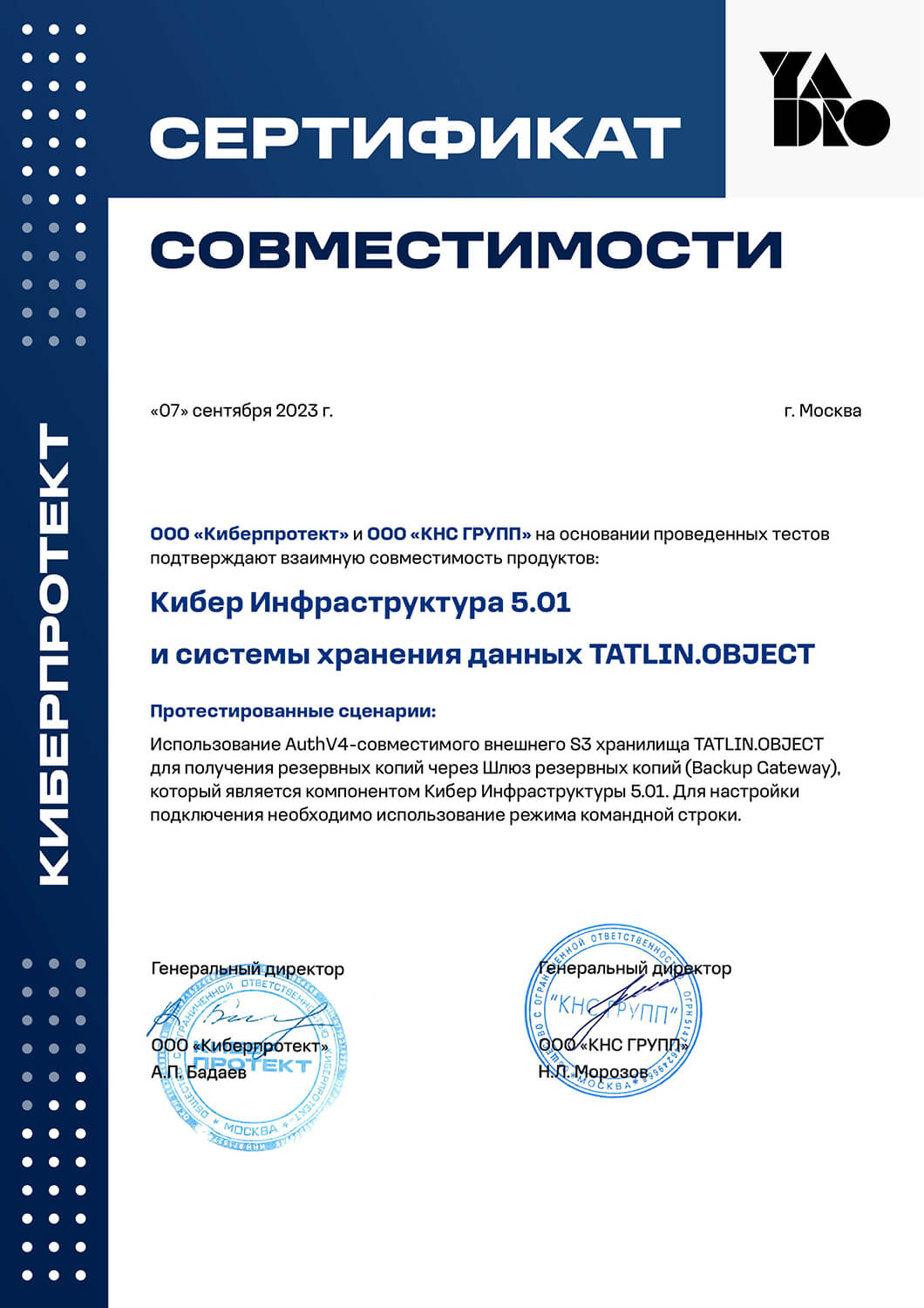 Сертификат совместимости