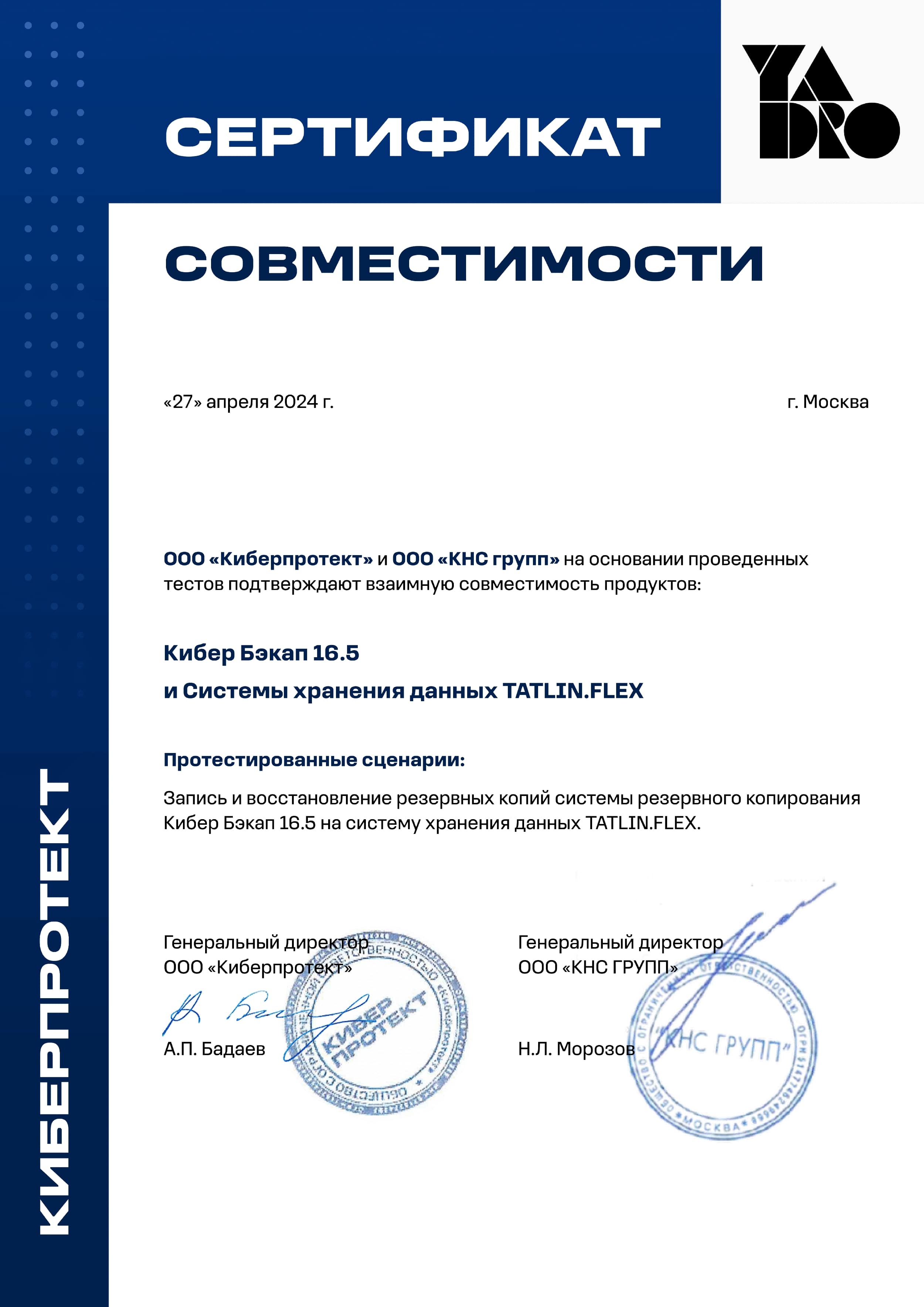 Сертификат совместимости