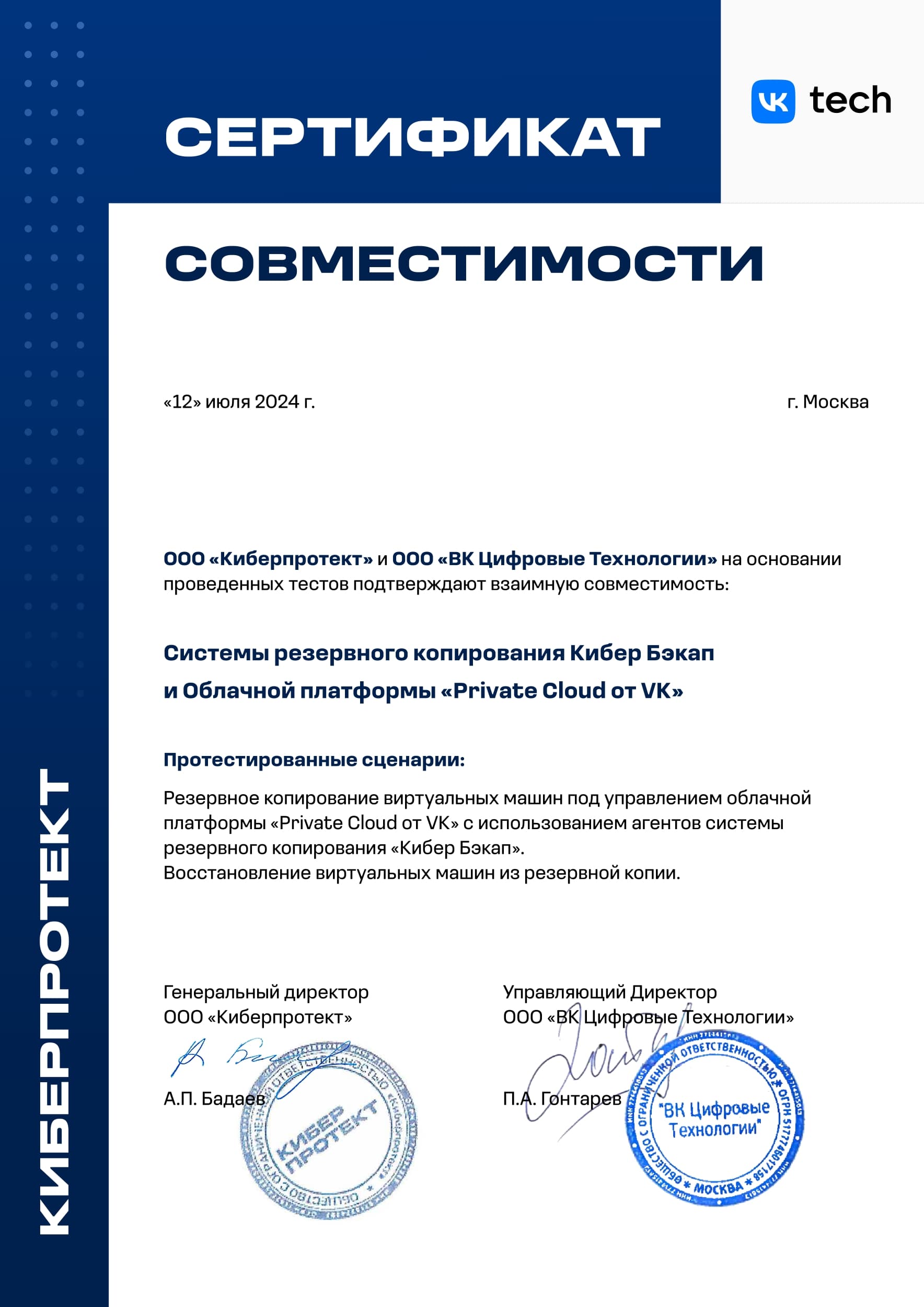 VK certificate