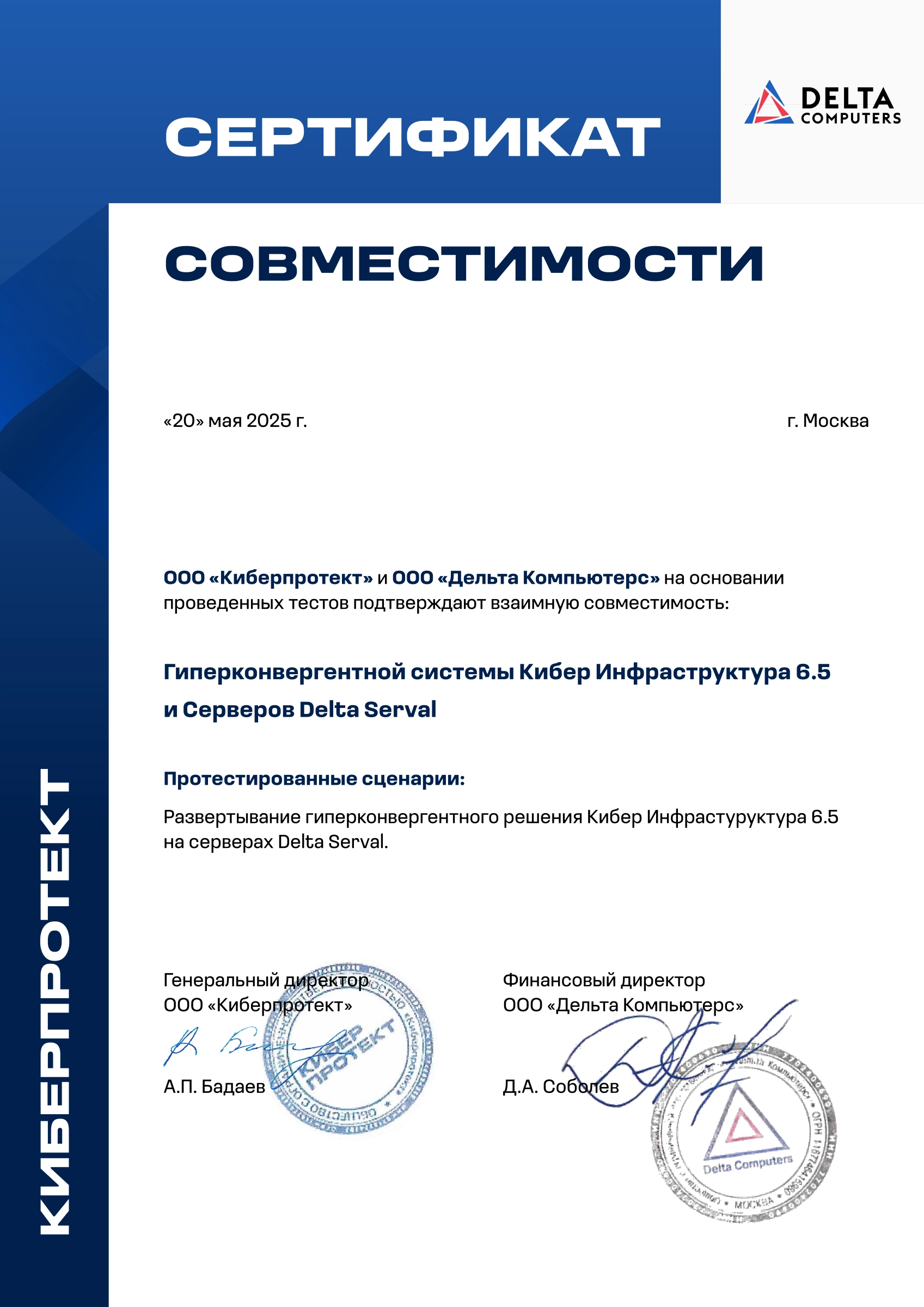 Сертификат совместимости