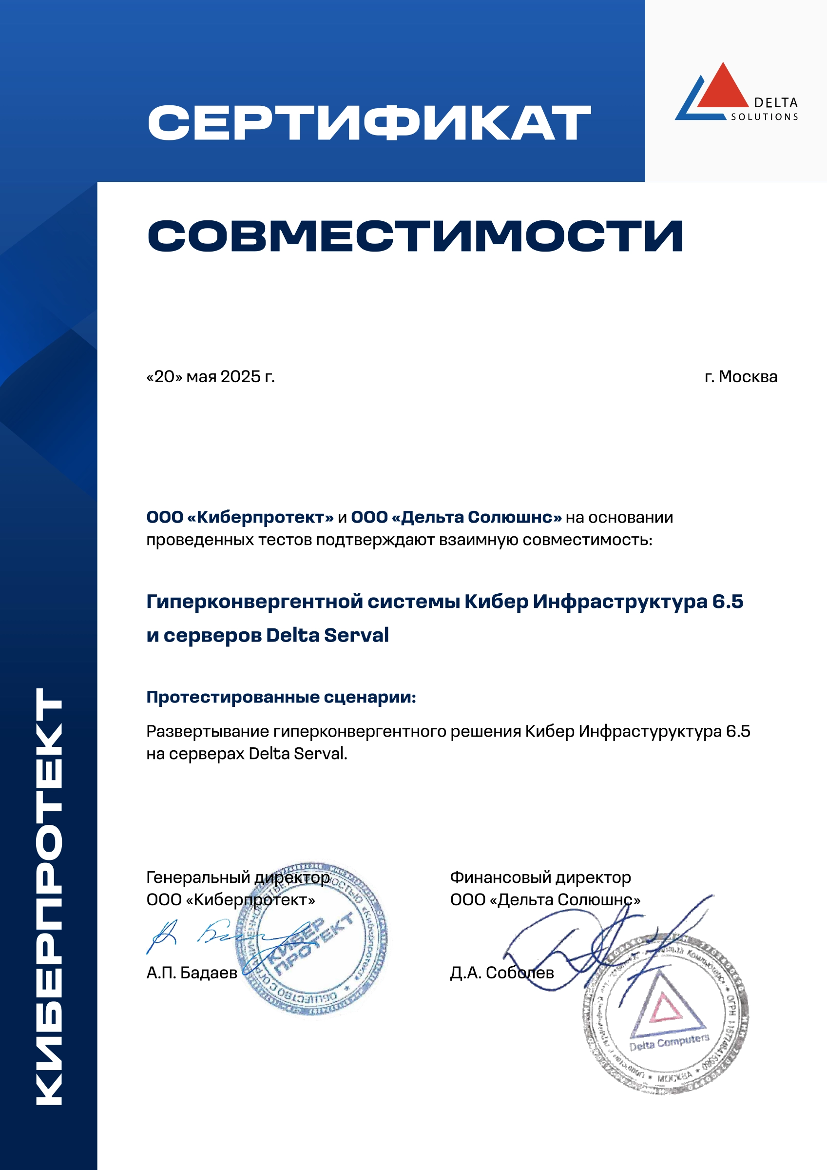 Сертификат совместимости