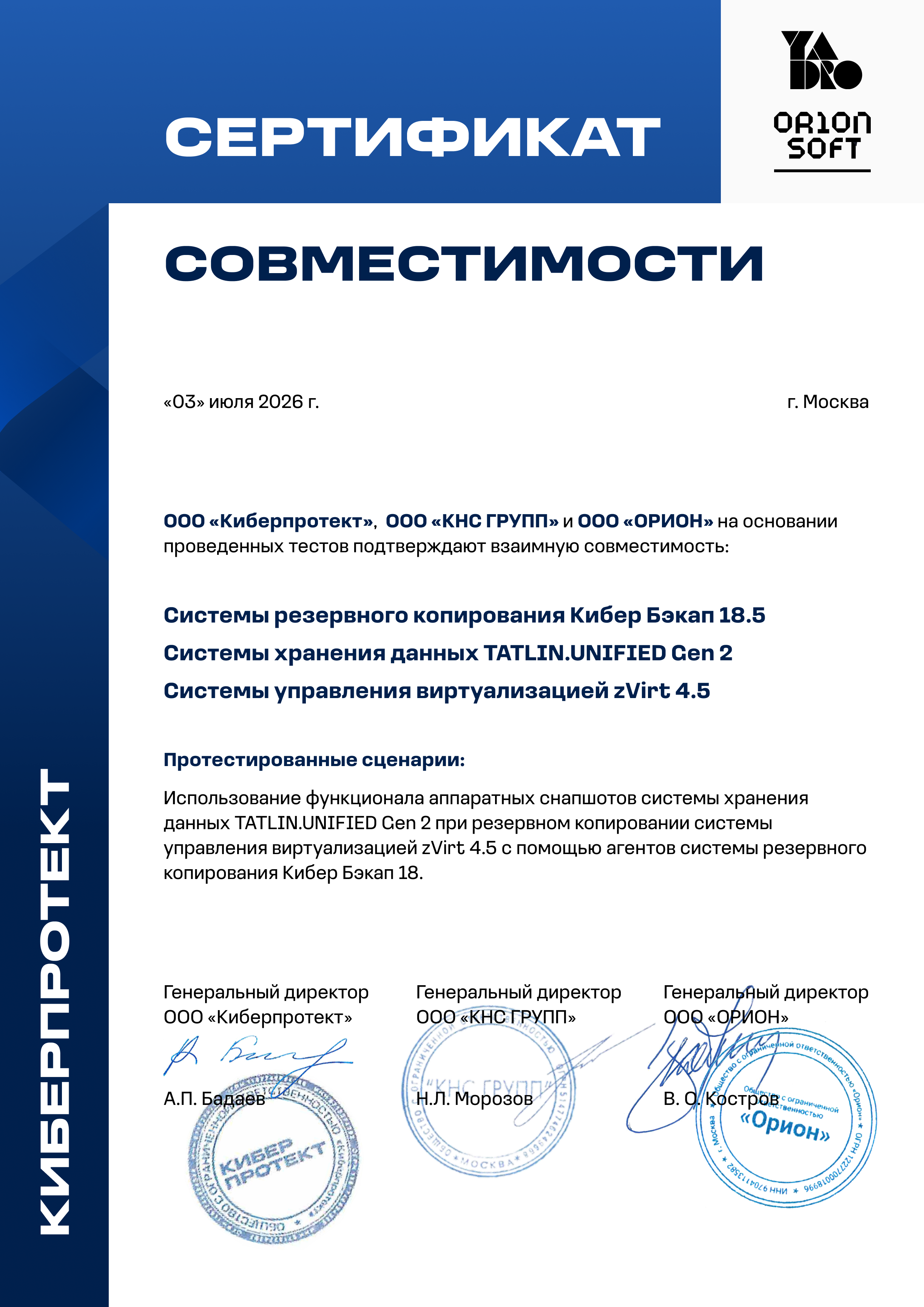 Сертификат совместимости