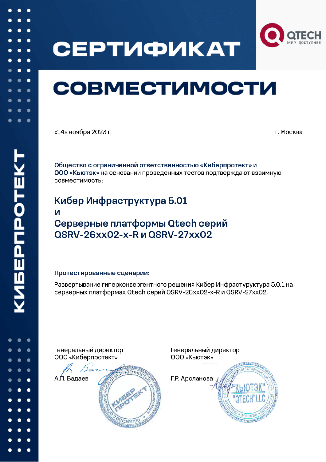 QtechKBCErtificate