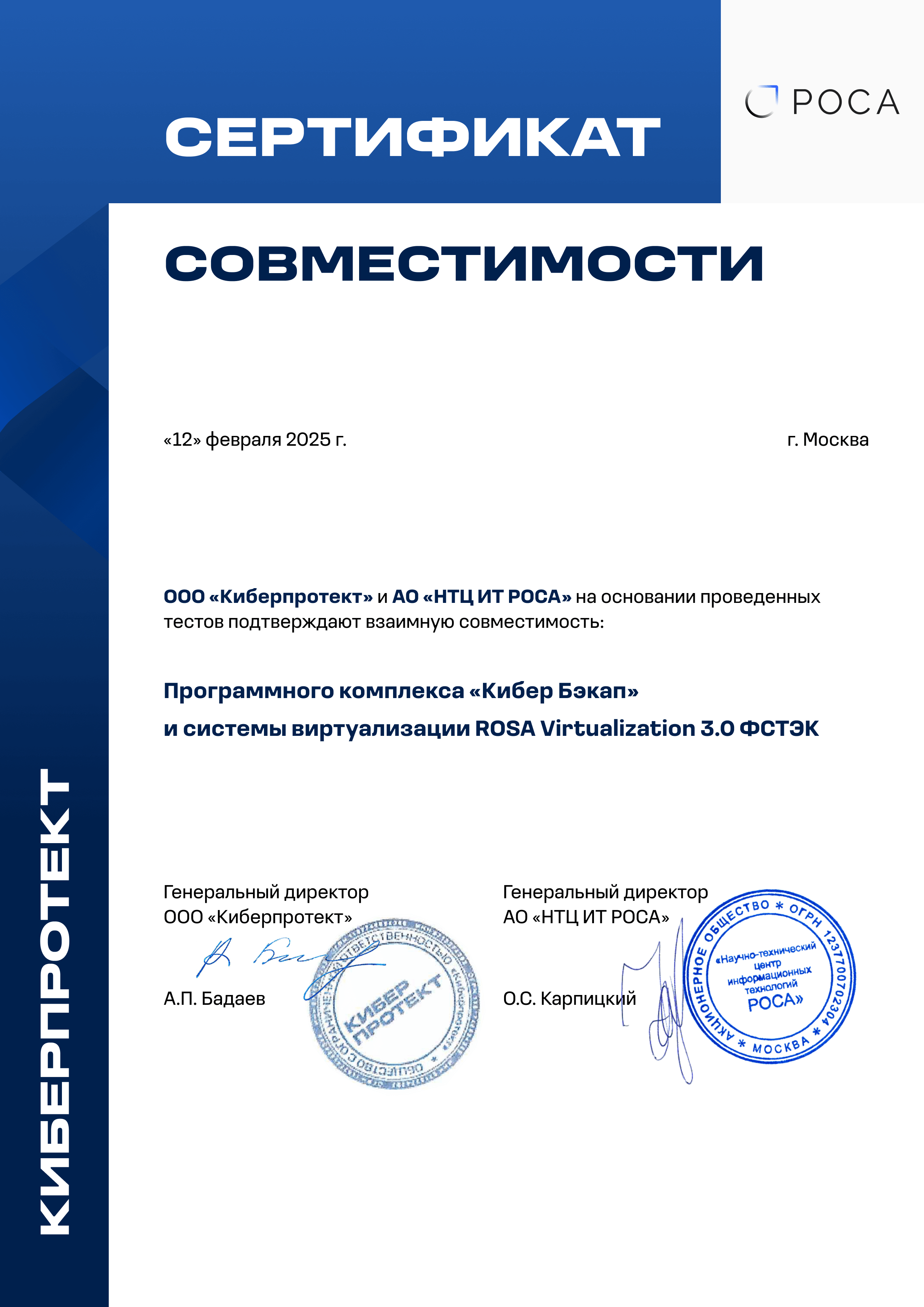 Сертификат совместимости