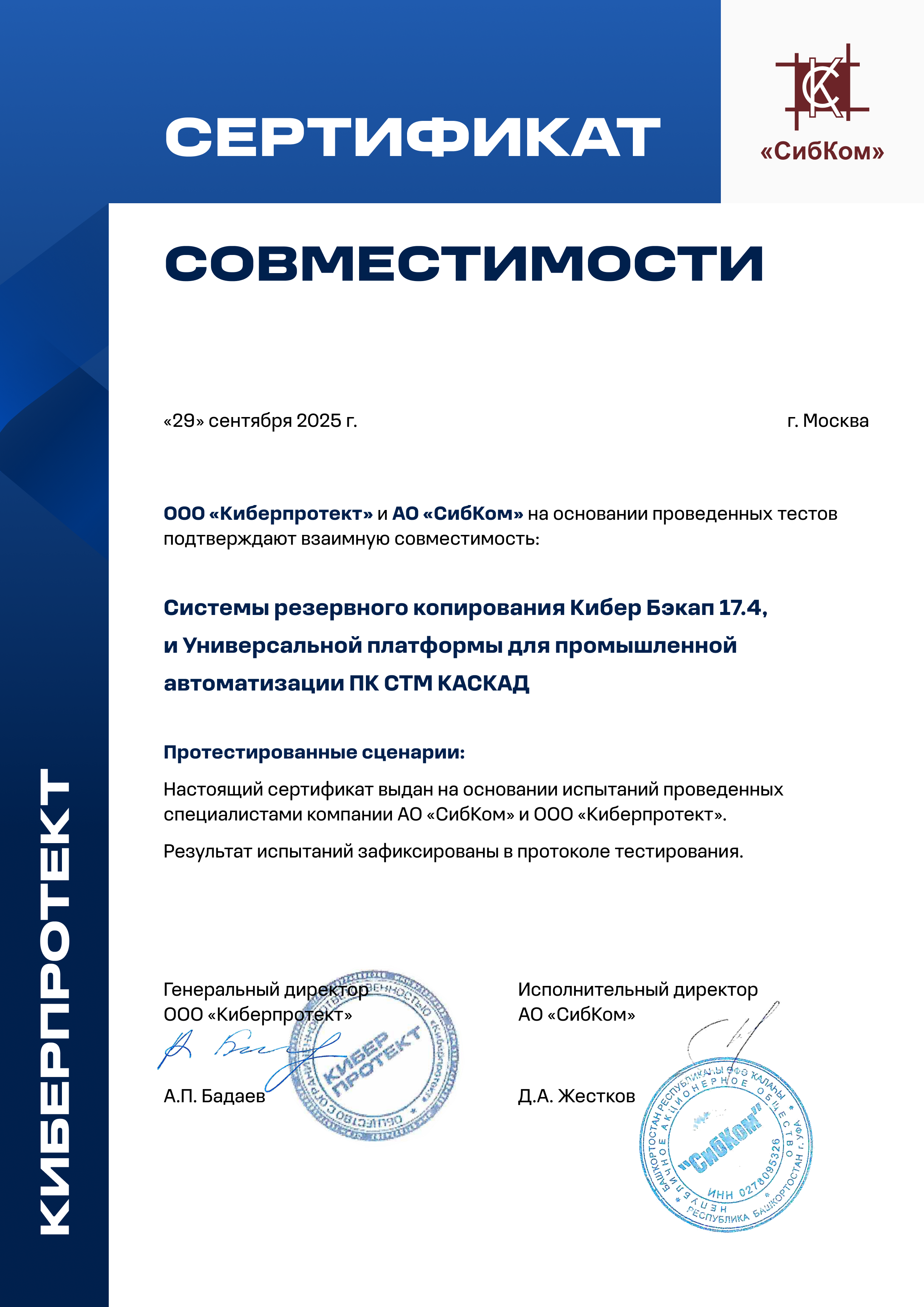 Sibkom Cifra Certificate