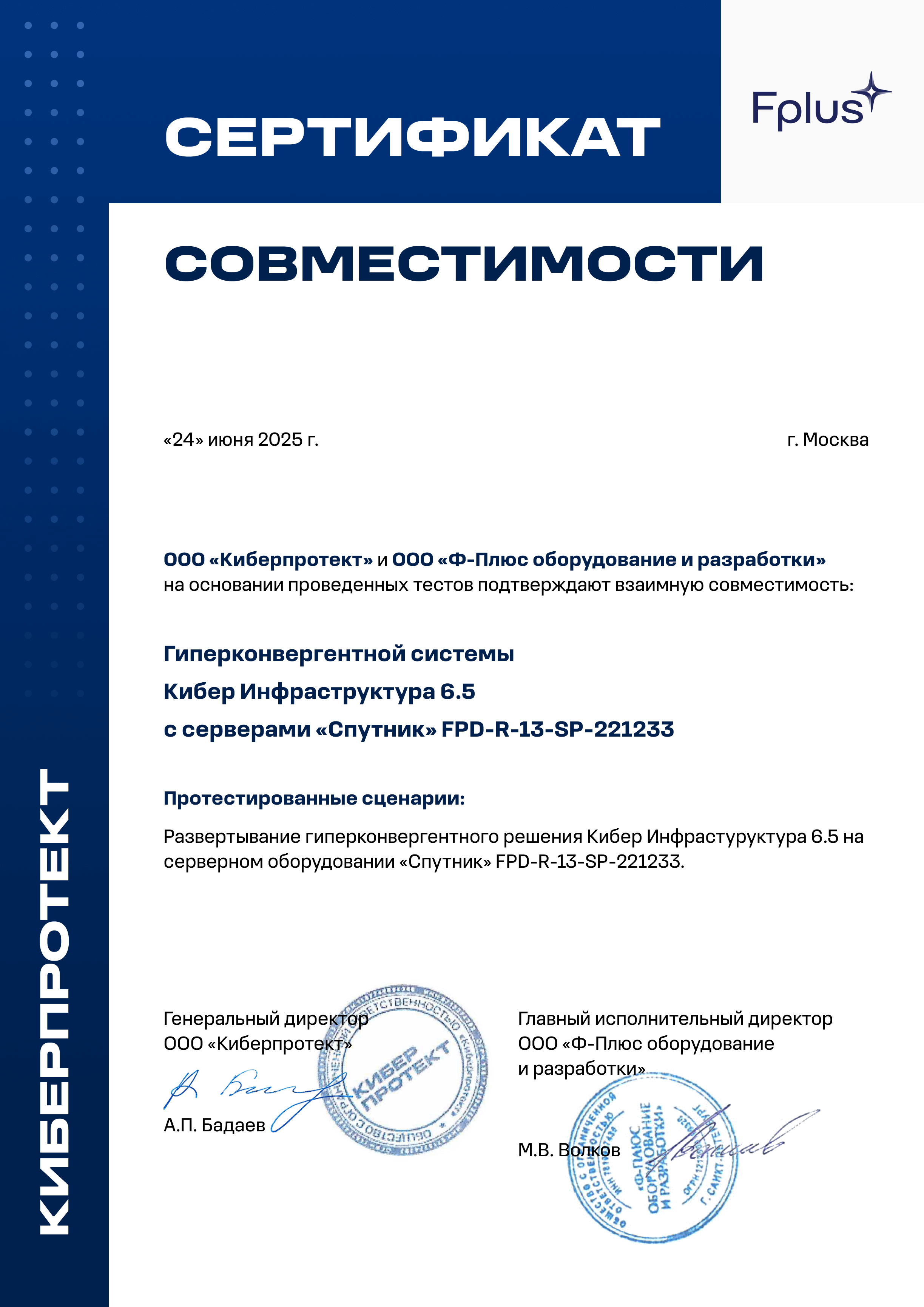 Сертификат совместимости