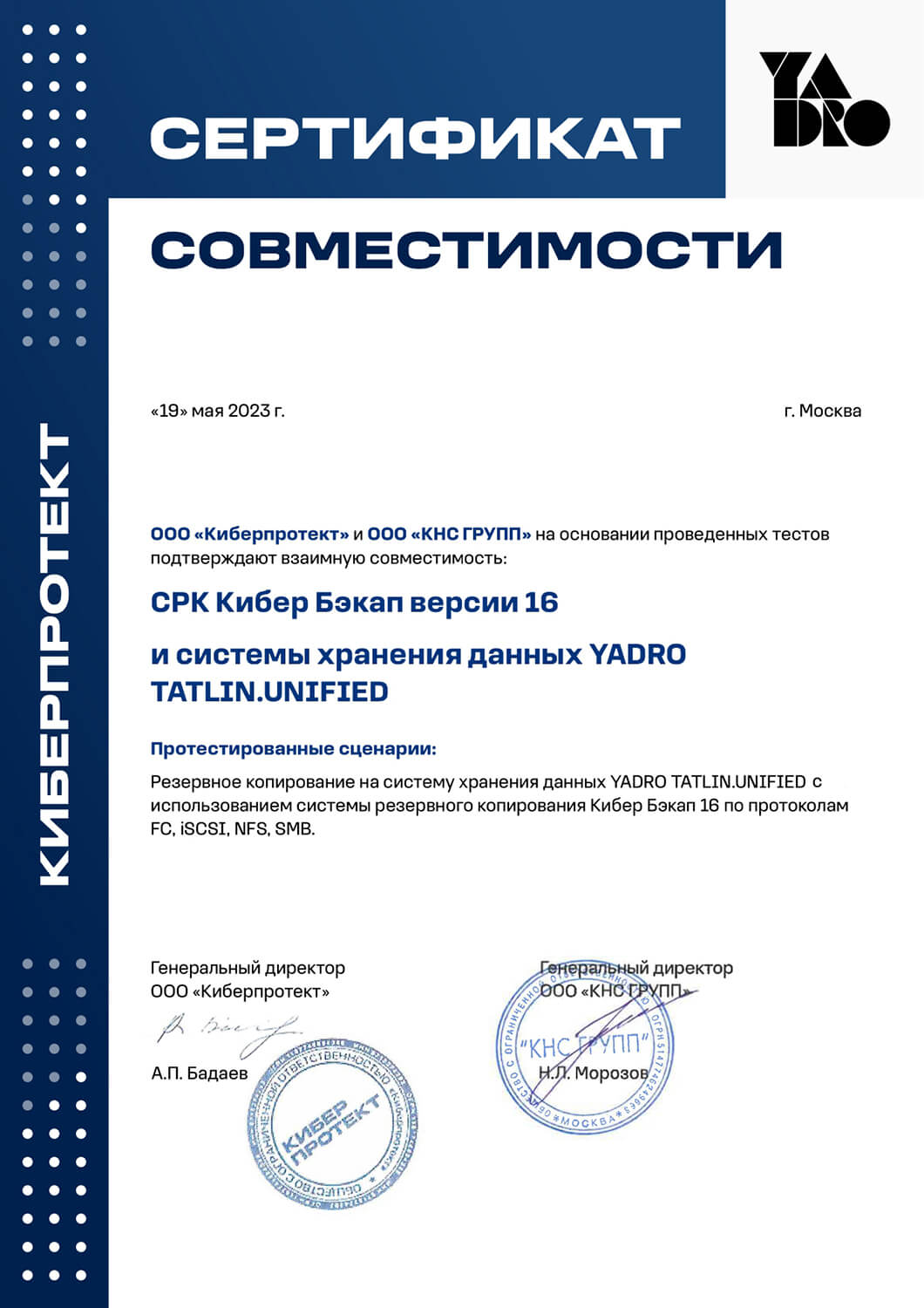 Сертификат совместимости