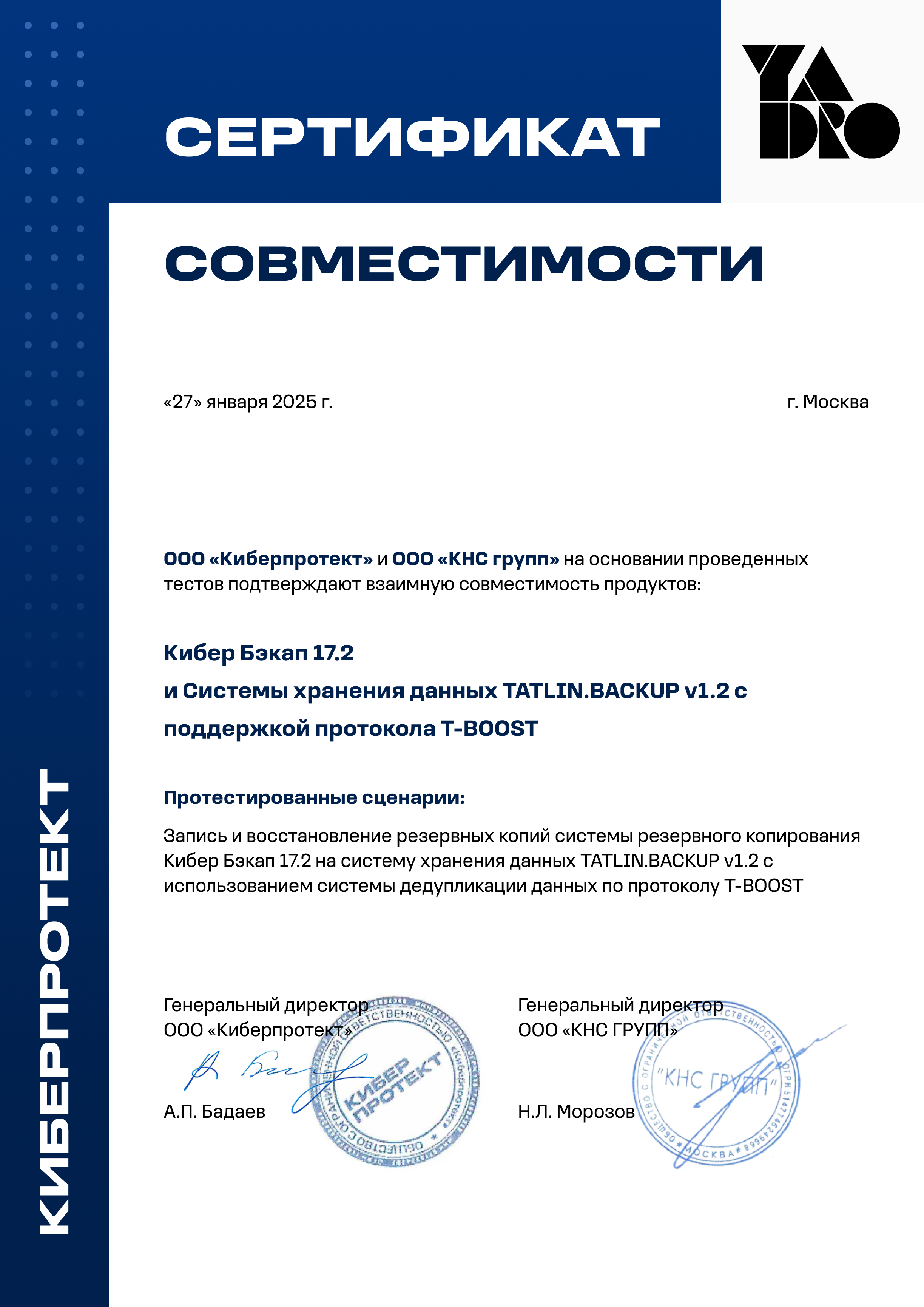 Сертификат совместимости