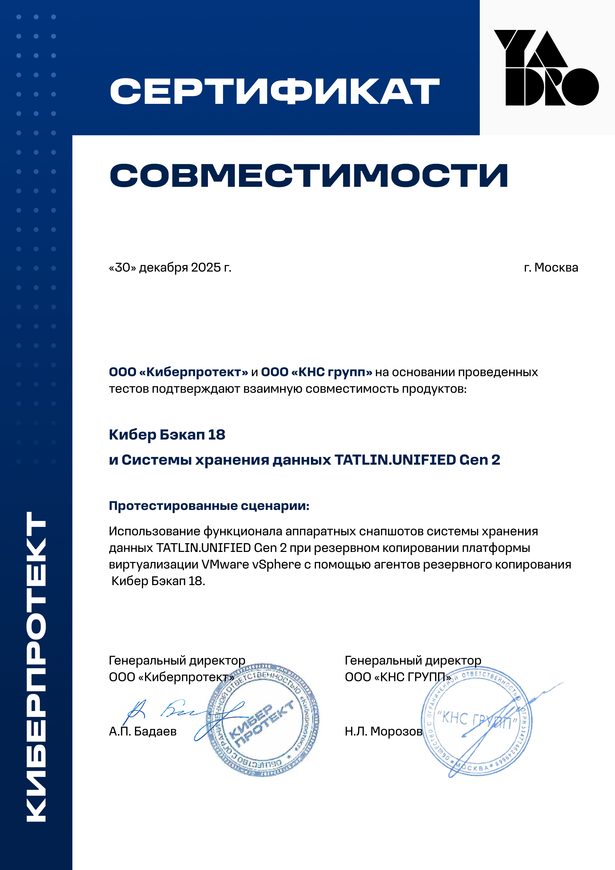 Сертификат совместимости